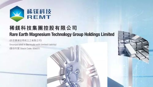稀镁科技聚焦镁产品主业，2018年营收15.38亿港元，战略转型驱动未来增长